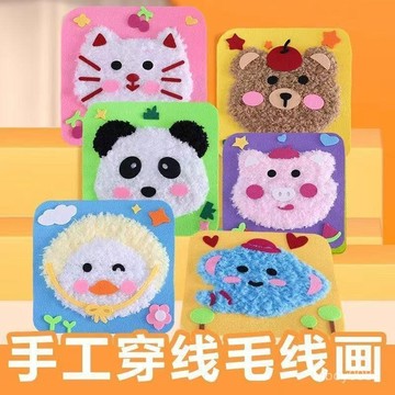 🛒臺灣24h🌳兒童手工縫縫動物穿線畫 縫縫樂 毛線畫 刺繡畫 戳戳畫 勞作材料包 美勞材料包 手作材料 卡通毛綫刺繡畵製