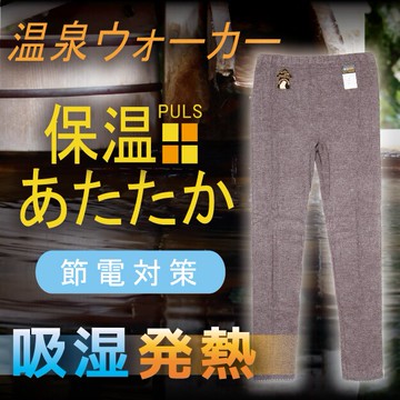 あたたか溫泉保溫厚毛女保暖長褲 特性：吸濕發熱保溫纖維+伸縮性素材+可調整無縫鬆緊+U型褲叉剪裁+蕾絲褲裾 (衛生褲 保暖褲)【沙克思】