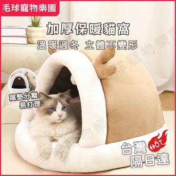 【台灣現貨】四季通用貓咪貓窩 狗狗鹿角造型貓窩 狗窩麋鹿耶誕寵物窩 加厚保暖 可拆收納 全包防風 寵物用品 寵寵屋