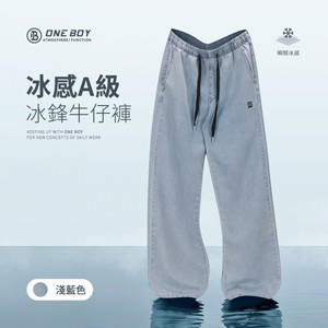 冰感A級冰科技褲頭鬆緊冰鋒牛仔褲