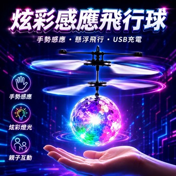 台灣現貨 懸浮球 漂浮球 自動感應飛行球 感應飛行球 飛行球 感應水晶球 金探子 感應飛行器 飛行球 魔幻金探子 飛行器