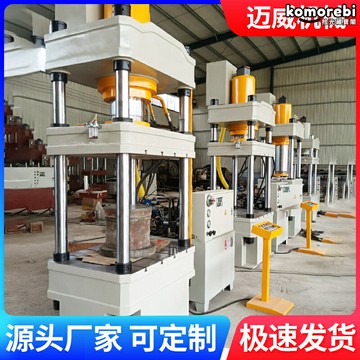 【快速拉伸】四柱液壓機 油壓機 衝壓機 壓力機 拉伸機 200噸315噸630噸 大型工業設備 金屬成型衝壓 模具配套