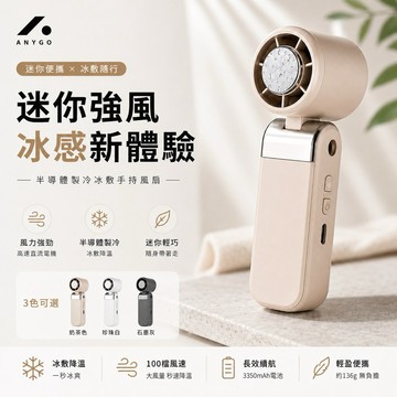 ANYGO 折疊式 Mini數顯冰敷風扇 半導體製冷 手持/掛脖 超迷你 附掛繩 100段風速 TypeC充電 隨身風扇