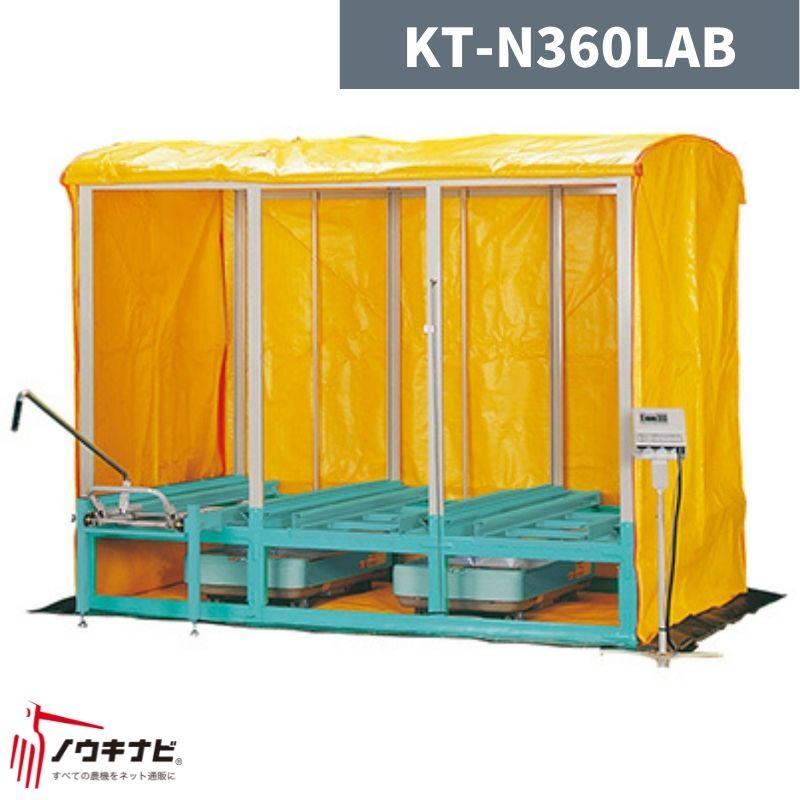 複合蒸気式出芽器 KT-N360LAB 啓文社