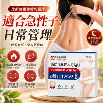 【日本配方】櫻美肚臍貼 輕鬆 促進代謝 草本貼  噗噗貼 日本吸油貼 代謝
