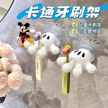 現貨🏆兒童牙刷架 卡通手掌牙刷架 兒童可愛收納架 免打孔牙刷架 壁掛牙刷架 數據線整理器 牙刷置物架 多功能收納架