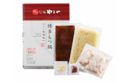 やまや　博多もつ鍋　こく味噌味（1～2人前）　EY004