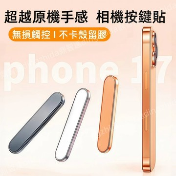 相機按鍵貼 合金 不頂殼 觸控靈敏 適用 iPhone 18 17 Air 16 Pro max 防刮貼 相機保護按鈕