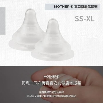 【MOTHER-K】寬口防脹氣奶嘴2入裝 (SS-XL) 替換奶嘴 -miffybaby