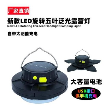 跨境太陽能五葉旋轉露營燈戶外夜市地攤燈充電應急野營帳篷工作燈
