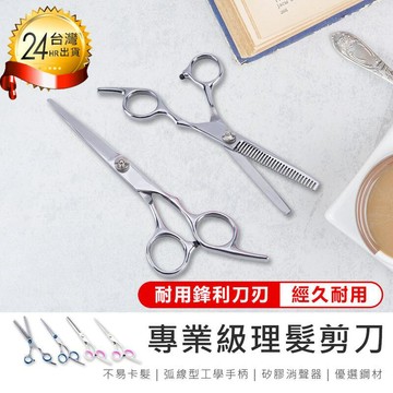 日用｜清潔｜消毒 免運【原家居】鋒利不卡髮! 不鏽鋼理髮剪刀(美髮剪刀 牙剪 平剪 打薄刀 層次剪 剪髮刀)【AB1229】