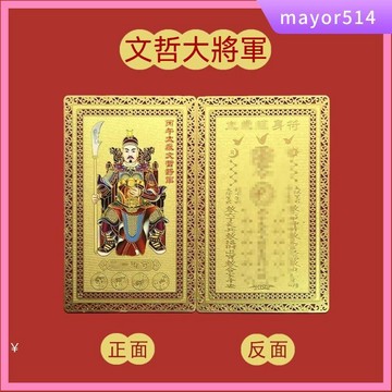 🔥台灣現貨🔥好運符 2026馬年太歲金卡 護身銅卡 文哲大將軍護身卡 太歲金卡 馬年護身銅卡  金屬佛卡 道家金卡 卡