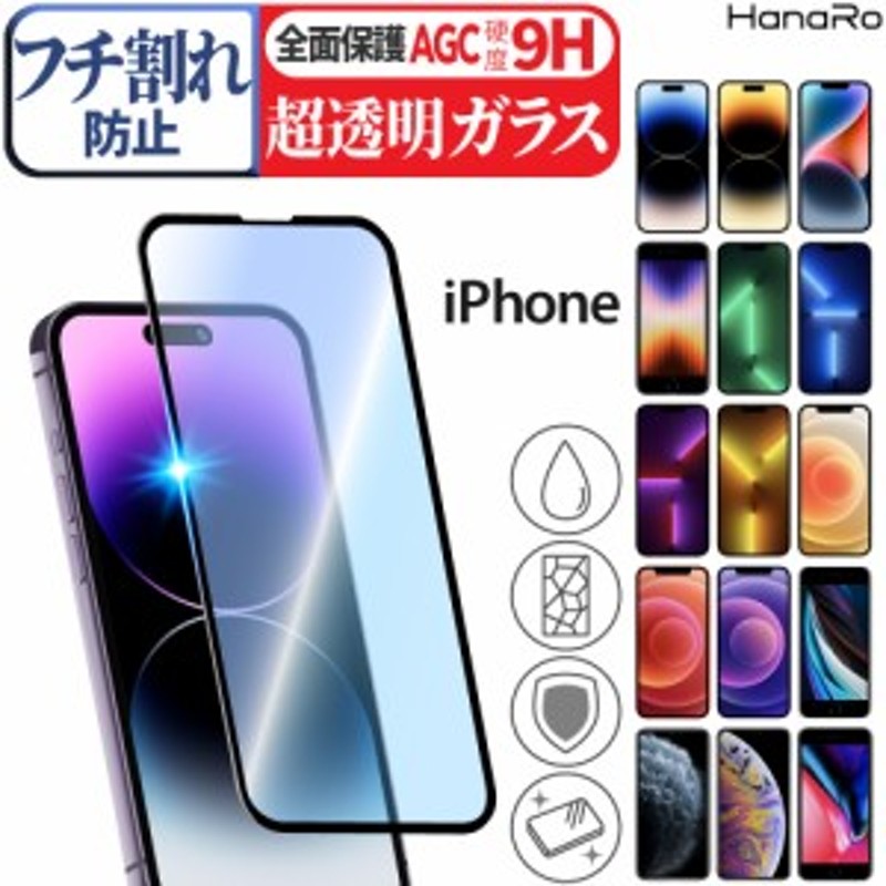 iPhone 保護フィルム ガラスフィルム iPhone15 14 SE 13 pro Max plus SE3 iphone11 12 mini SE2 (第三 第二世代) 8 7 XR XS 10Hガラスザムライ アイフォン