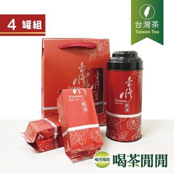 喝茶閒閒 台茶18號紅玉紅茶 60gx4罐 共兩組/附提盒