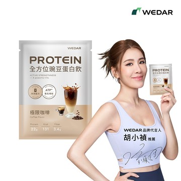 WEDAR薇達 機能PRO豌豆蛋白飲 極限咖啡｜Ribose D-核糖.牛磺酸 (34g/包.全素) 1包