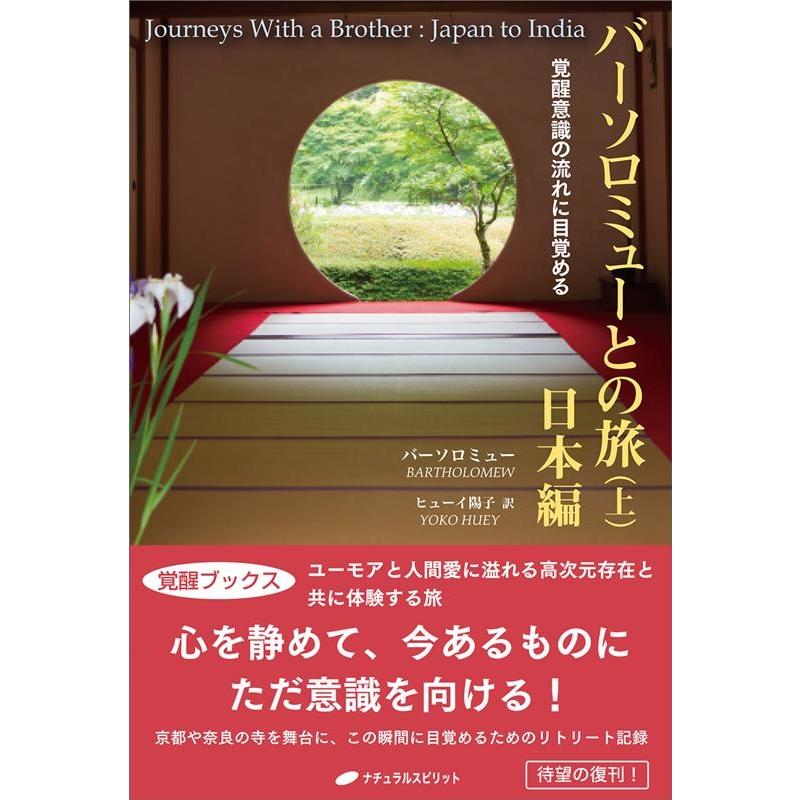 バーソロミューとの旅 上