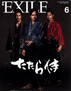  月刊　ＥＸＩＬＥ(６　２０１７) 月刊誌／ＬＤＨ