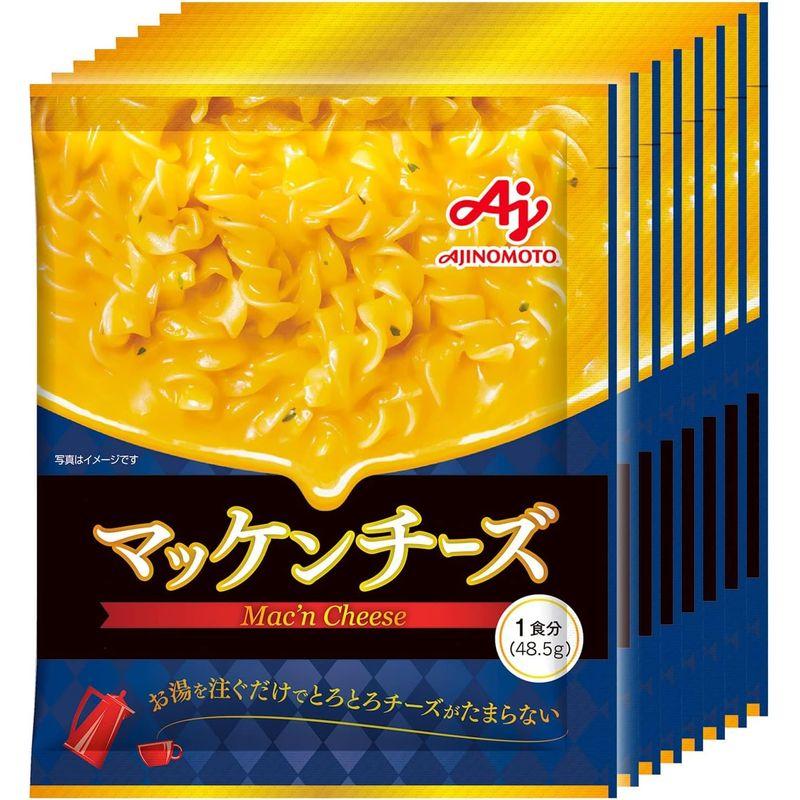 味の素 マッケンチーズ 1食分×8個 マカロニチーズ マカロニチーズ