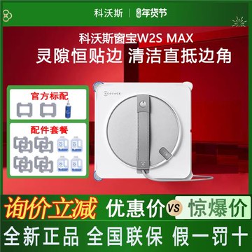 科沃斯擦窗機器人W2S自動家用高層擦玻璃神器自噴水W2S全能基站版