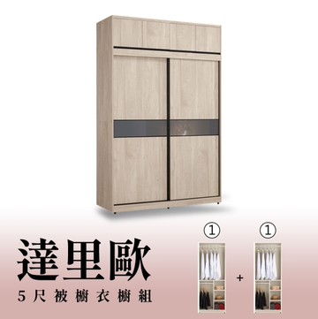 【H&D東稻家居】5尺被櫥式拉門衣櫥(1+1)/收納衣櫃/置物衣櫃(TCM-07229)