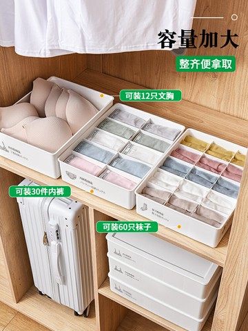 內衣收納盒家用抽屜式塑料格子文胸襪子內褲分隔神器整理箱儲物盒