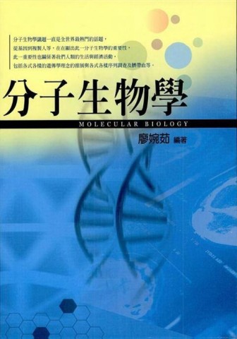 分子生物學[二手書_良好]