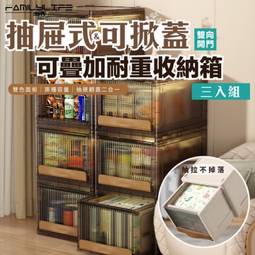 【FL 生活+】3入組-46公升抽屜式可掀蓋疊加耐重收納箱-特大款(FL-310*3)