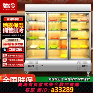 {可打統編 超低價}串串香冷藏展示柜冒菜燒烤炸串店麻辣燙點菜保鮮商用風幕冰箱設備