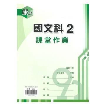 鼎甲國中課堂作業康版國文1下