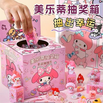✨元氣新品✨庫洛米盲盒兒玩具洞洞樂盲袋抽獎箱小學生驚喜禮物獎勵抽抽樂玩具QHPC