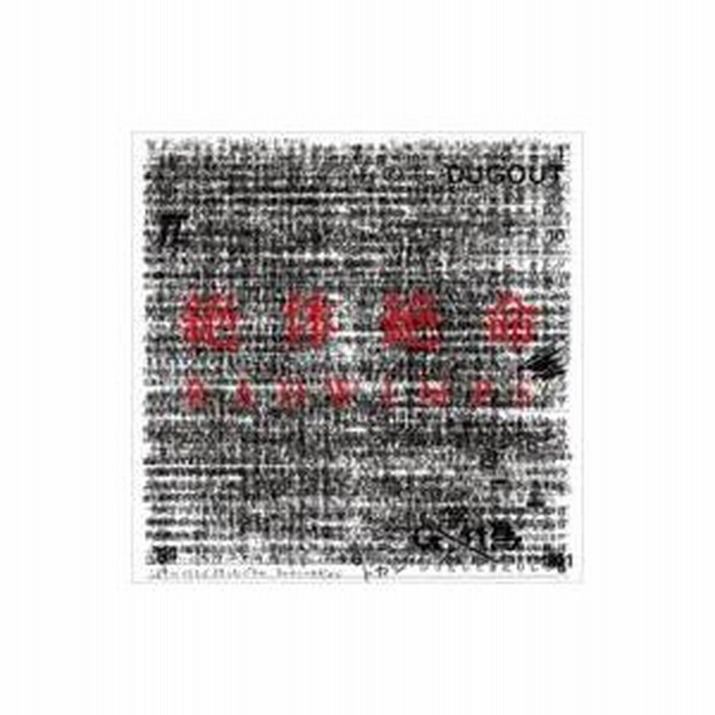 RADWIMPS レコード 絶体絶命 絶体絶命 【限定盤】(重量盤/2枚組アナログレコード) : RADWIMPS