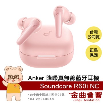 Anker Soundcore R60i NC 晴霧粉 長效續航 主動降噪 真無線 藍牙耳機 | 金曲音響