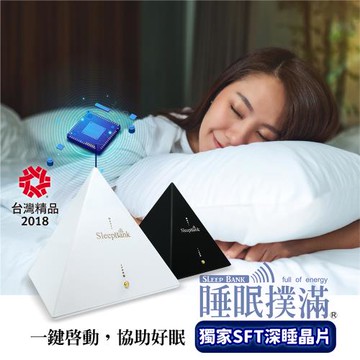 勝得棻 Sleepbank睡眠撲滿(睡眠機/改善失眠/助眠/提升睡眠品質/舒曼波)