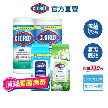 【Clorox高樂氏】居家清潔殺菌濕紙巾 廚房去汙/萬用消毒 流感 腸菌病毒 殺滅 covid19