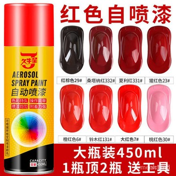兔年臺灣爆賣紅色自動噴漆手搖噴漆汽車電動車摩托車大紅深紅酒紅粉紅棕色油漆