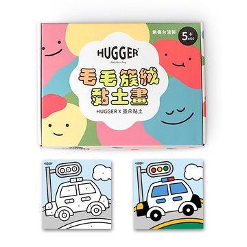 【HUGGER】簇絨黏土數字畫-小汽車 (黏土畫/數字畫/黏土DIY/小汽車/交通工具/勞作材料)