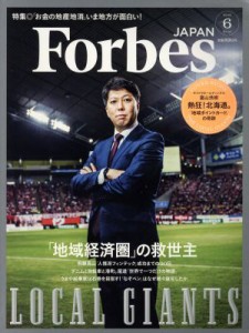  Ｆｏｒｂｅｓ　ＪＡＰＡＮ(２０１８年６月号) 月刊誌／プレジデント社