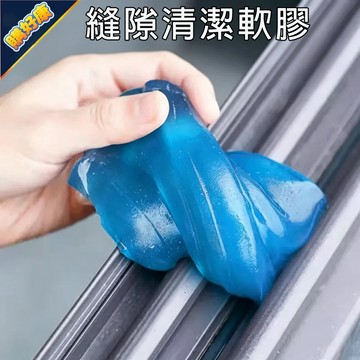 清潔軟膠🔥縫隙清潔 鍵盤清潔軟膠 不留膠不黏手 清潔軟膠 水晶板 清潔膠 果凍黏土 鍵盤除塵 去污 史萊姆 清潔劑