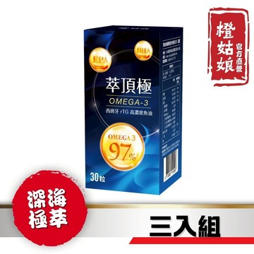 【橙姑娘】萃頂極omega-3 西班牙深海魚油_多入優惠組