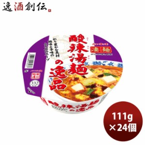 お歳暮 ヤマダイ ニュータッチ 凄麺 酸辣湯麺の逸品 111G × 2ケース   24個 スーラータンメン のし・ギフト・サンプル各種対応不可 歳暮