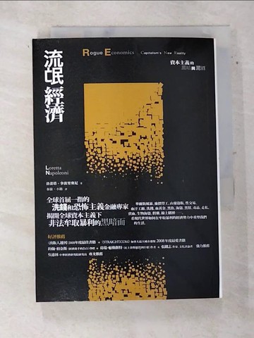 【書寶二手書T7／財經企管_TGM】流氓經濟：資本主義的黑暗與泥沼_洛蕾塔．拿波里奧尼