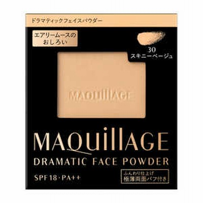 資生堂 MAQuillAGE(マキアージュ) ドラマティックフェイスパウダー 30(8g)[プレストパウダー] MQDフェイスパウダー30