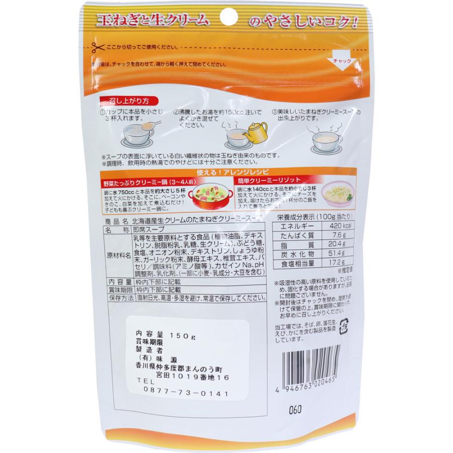 玉ねぎスープ 味源 淡路島 北海道産生クリームのたまねぎクリーミースープ 150g (K)