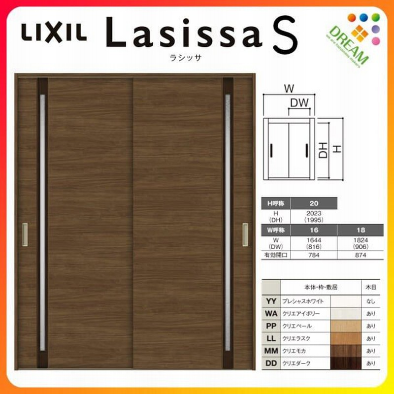 室内引戸 引き違い戸 2枚建 Vレール方式 ラシッサS ガラスタイプ LGF ノンケーシング枠 1620/1820 リクシル トステム 引違い戸 ドア 引き戸  リフォーム DIY 通販 LINEポイント最大0.5%GET | LINEショッピング