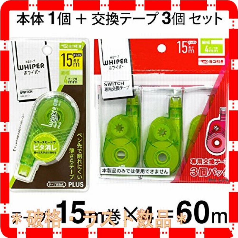 国内送料無料 プラス 修正テープ ホワイパースイッチ 交換テープ 簡易パッケージ ６ｍｍ幅×１５ｍ レッド ＷＨ−１５１６Ｒ ＲＤ １個 