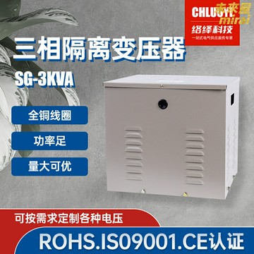 【三相干式隔離】SG-3KVA變壓器 隔離變壓器 三相變壓器 乾式變壓器 380V轉220V 800V轉400V 工業設備專用 光伏電站 定製穩壓
