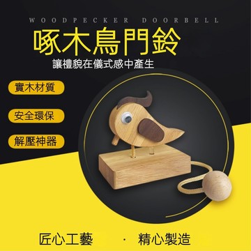 啄木鳥門鈴 小鳥門鈴 啄木鳥敲門 創意啄木鳥門鈴 無線門鈴 趣味門鈴  響聲器   生日禮物 門鈴 手工製作 抖音同款