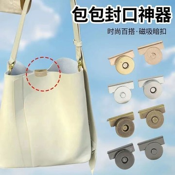 磁吸扣 包包卡扣 配件磁鐵扣 強力磁扣 皮包吸扣 紐扣 闇扣 卡扣配件 可拆磁鐵扣 可拆磁鐵扣 包包扣 O1ZZ
