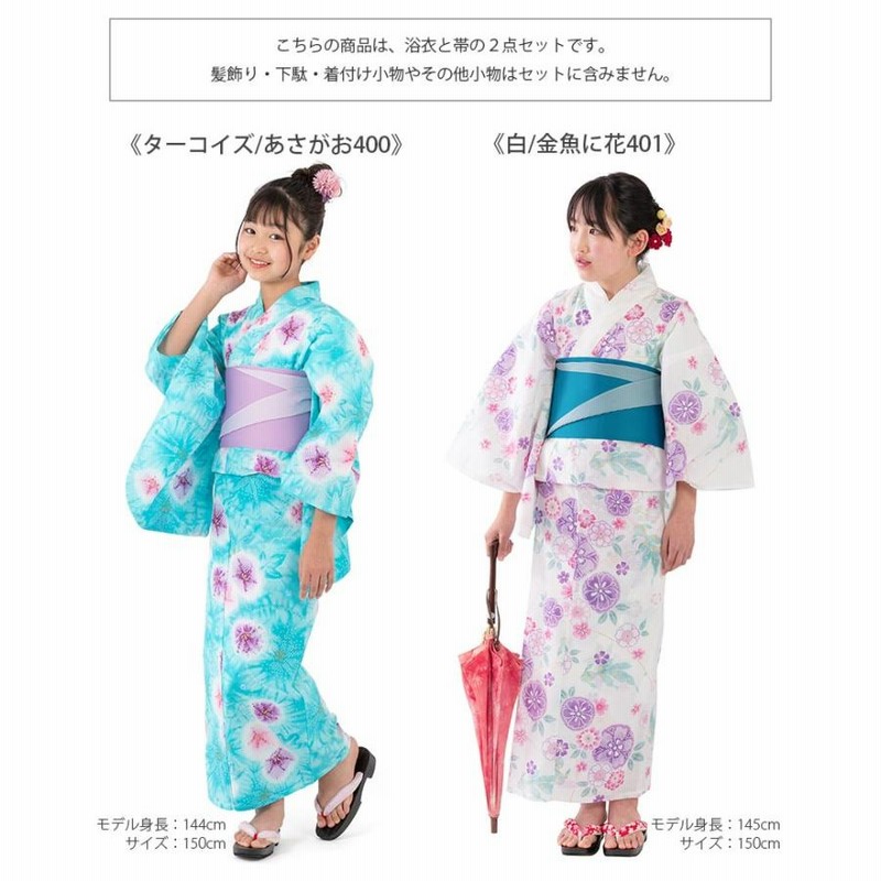 今だけ6,880円→6,190円！】浴衣 帯セット 2点 ジュニア 女の子