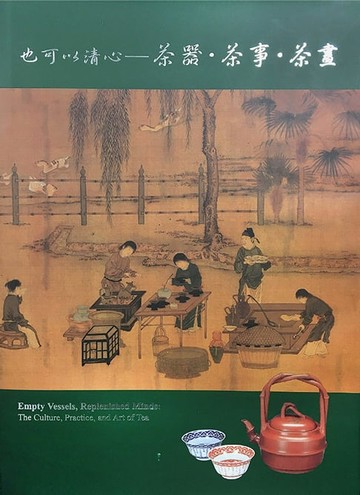 【電子書】也可以清心茶器, 茶事, 茶畫